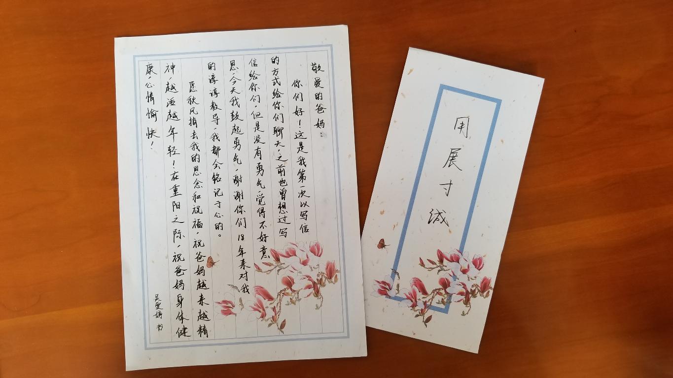 一封家书