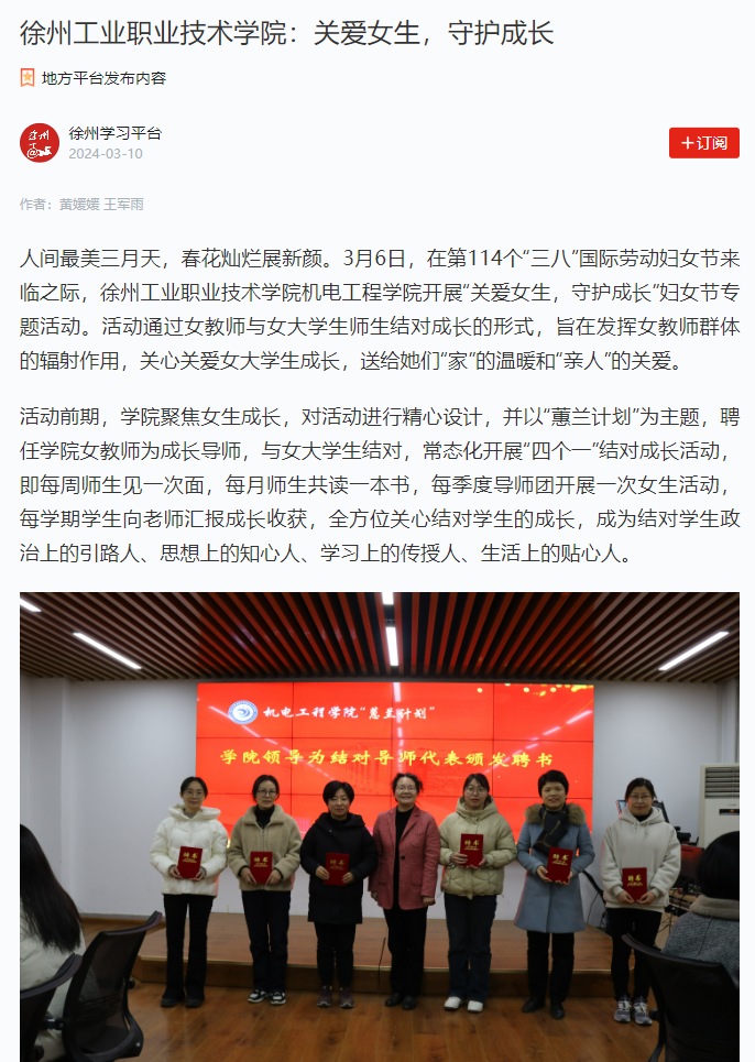2024-03-24【江苏教育厅】徐州工业职业技术学院