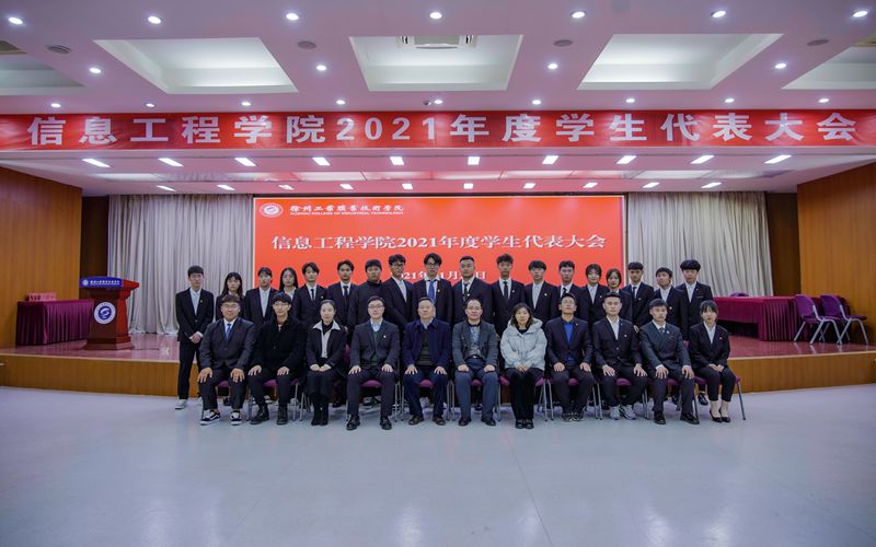 信息工程学院召开学生代表大会(图8)